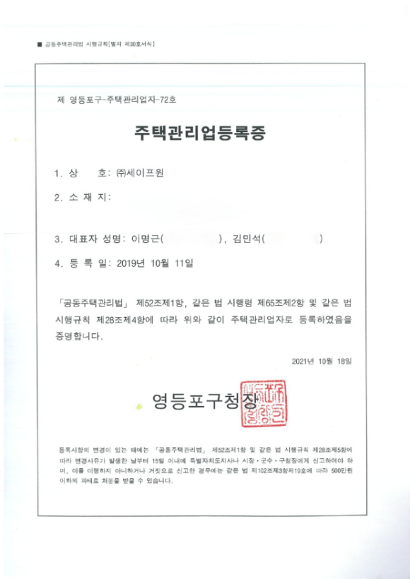 주택관리업등록증