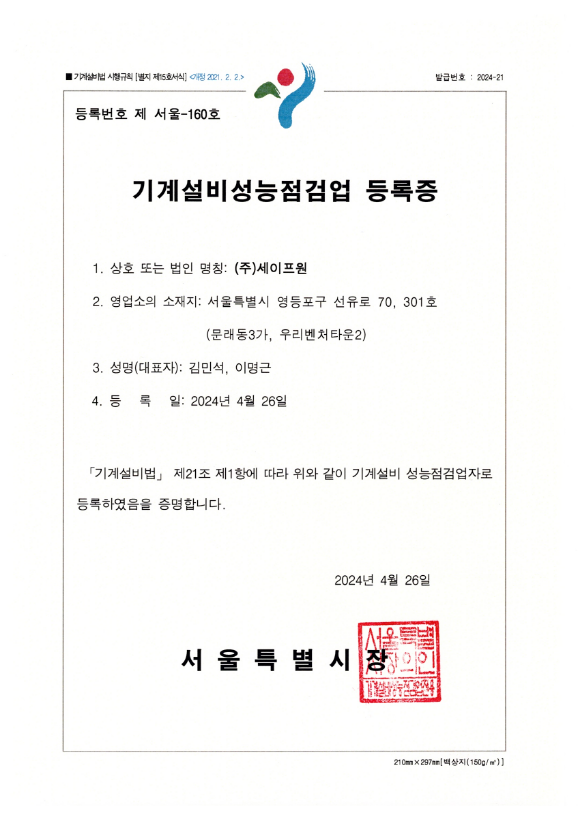 기계설비성능점검업 등록증