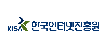 한국인터넷진흥원
