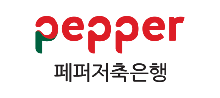 페퍼저축은행