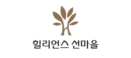 힐리언스선마을